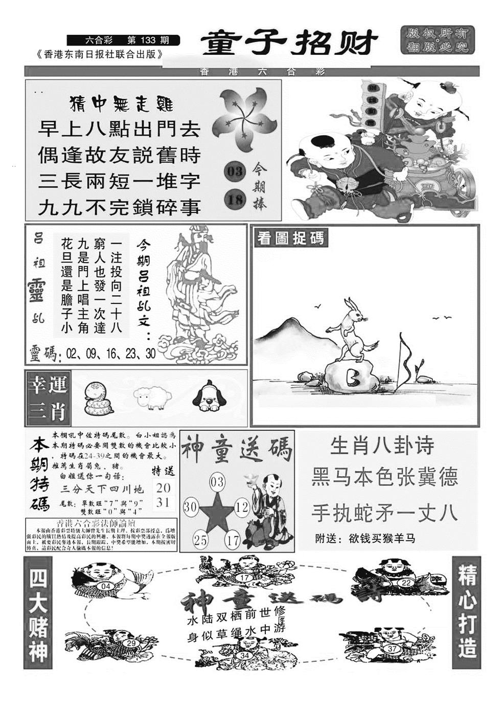 六合彩133期童子招财(特准)(黑白)