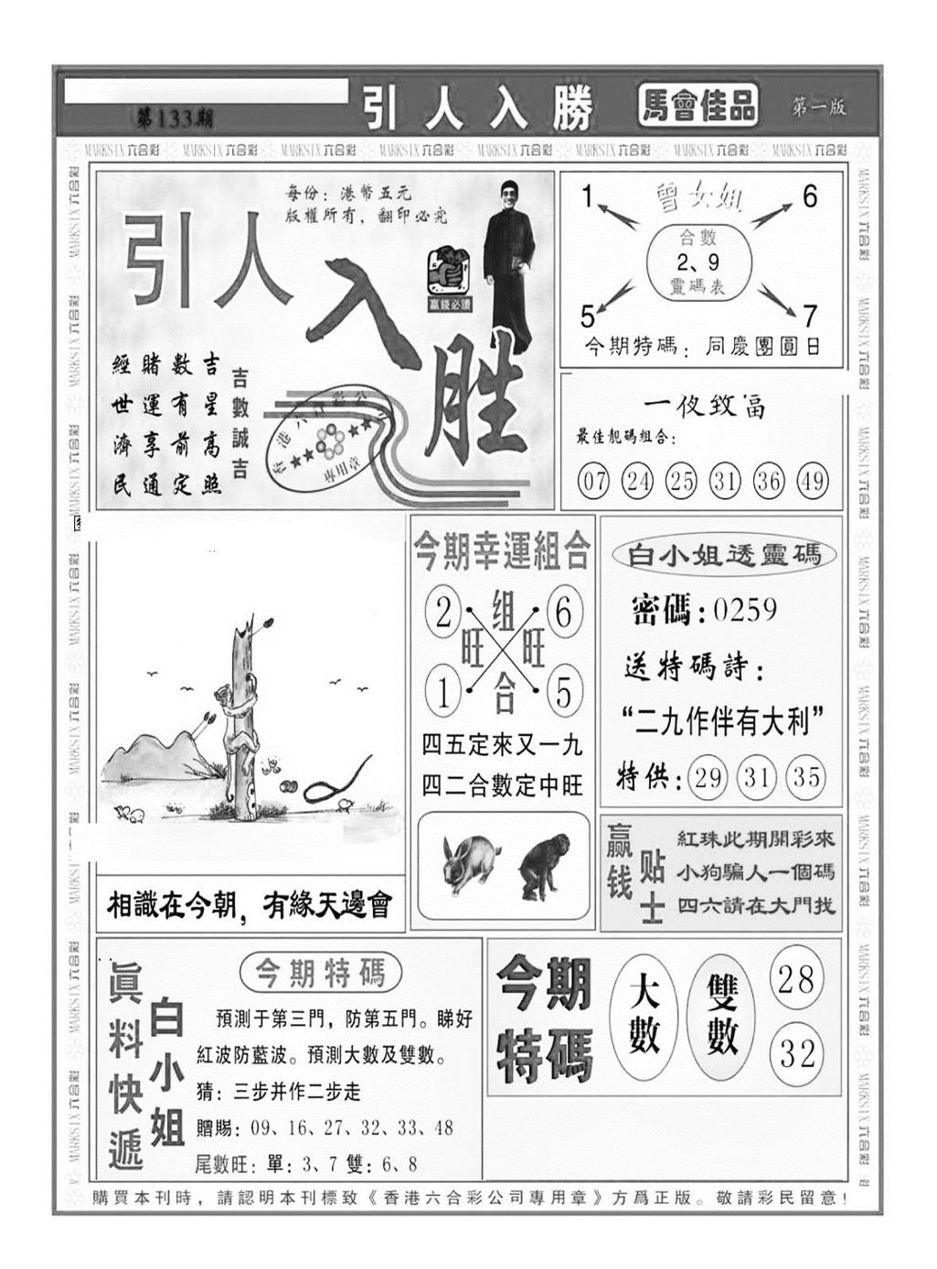 六合彩133期引人入胜A（新图）(黑白)