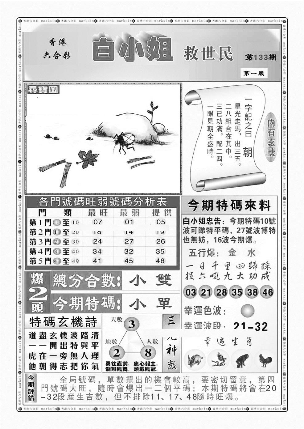 六合彩133期白小姐救世民A（新图）(黑白)