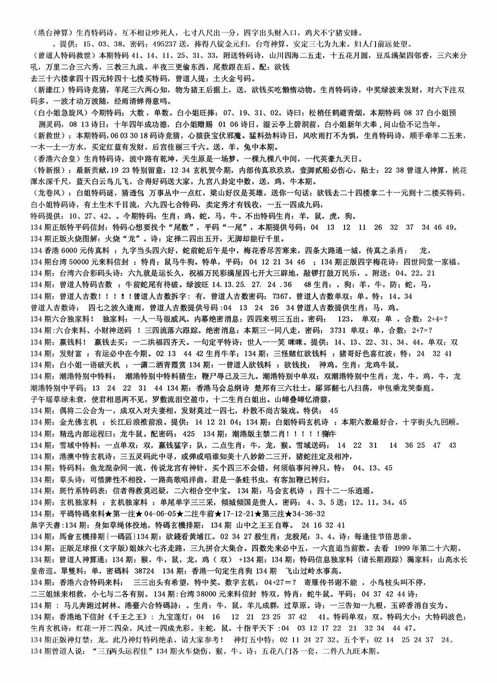六合彩134期老综合资料B(黑白)