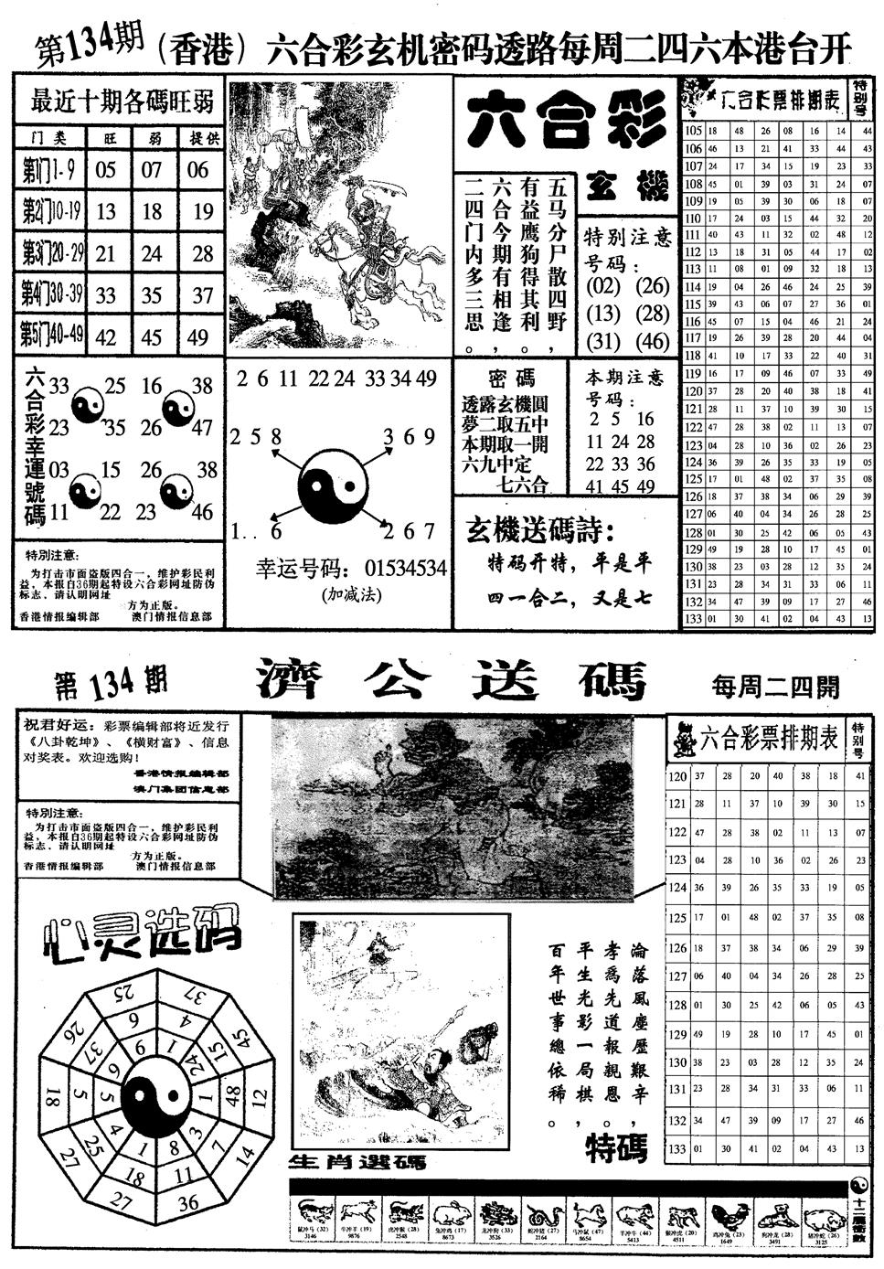 六合彩134期梅花四合一(黑白)