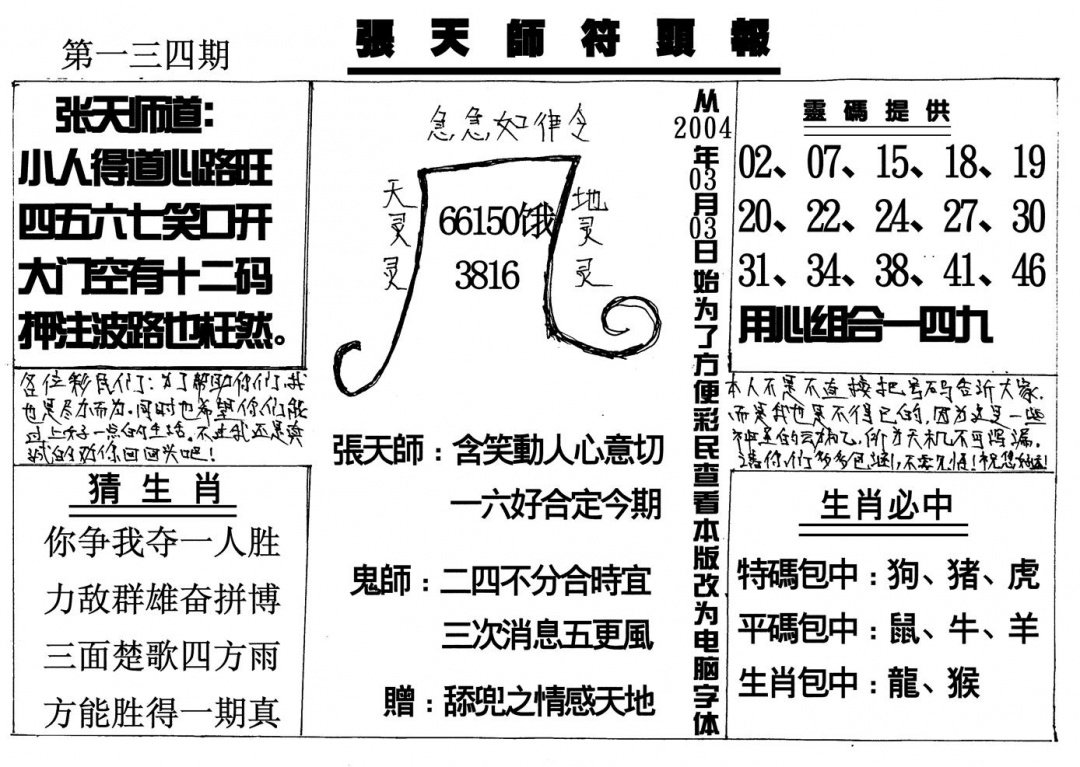 六合彩134期张天师(黑白)