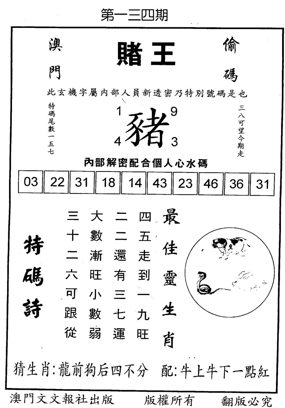 六合彩134期赌王(黑白)