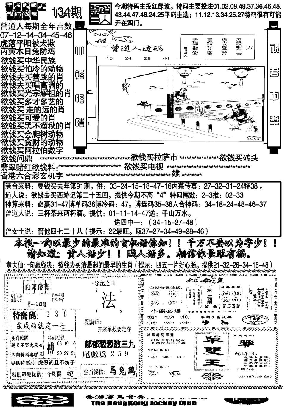 六合彩134期另大刀彩综合B(黑白)