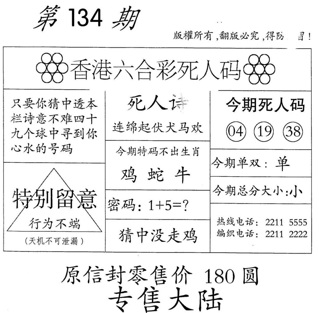 六合彩134期老版死人(黑白)
