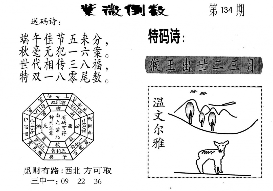 六合彩134期老版紫微倒数(黑白)