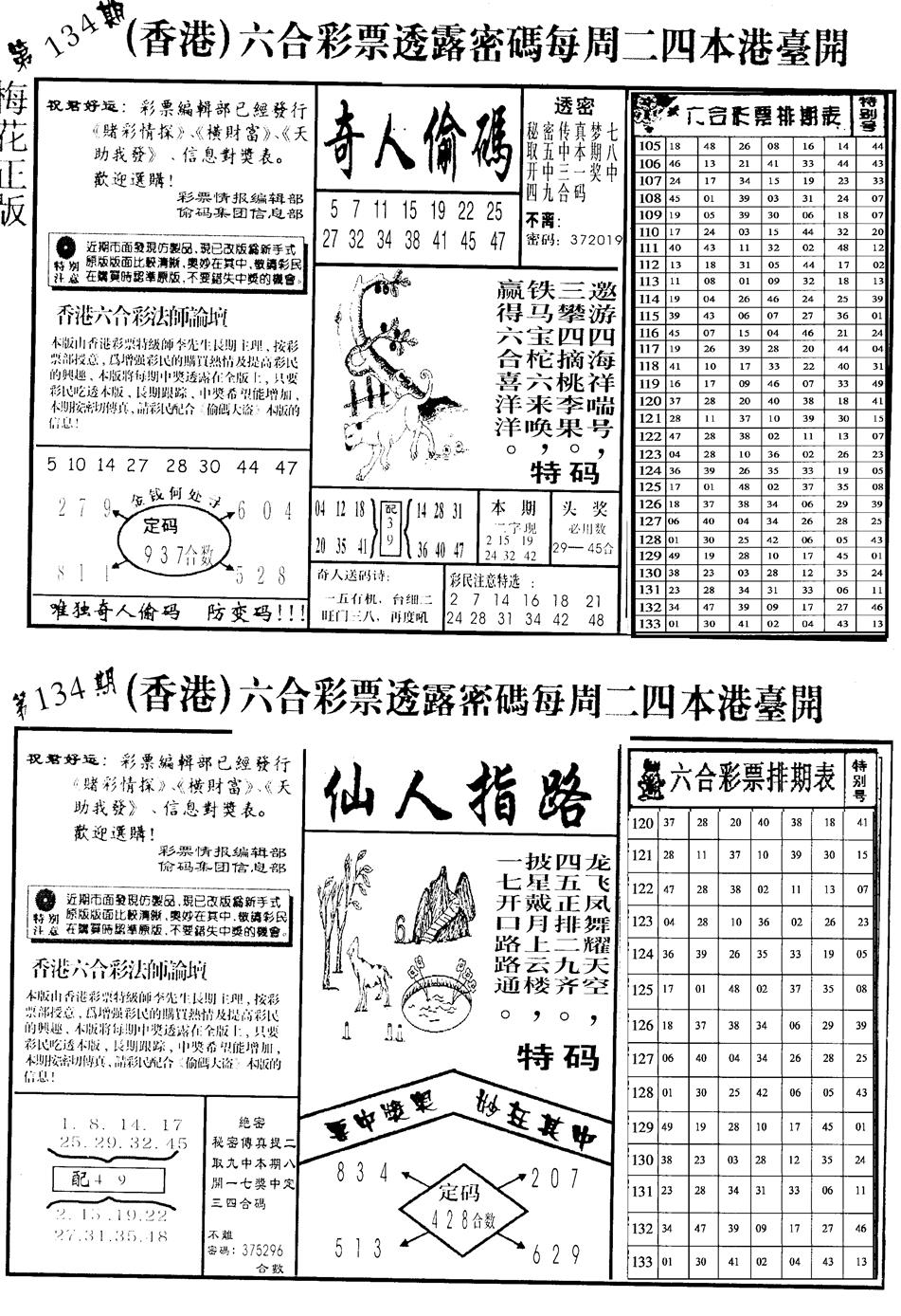 六合彩134期老版梅花四合B(黑白)