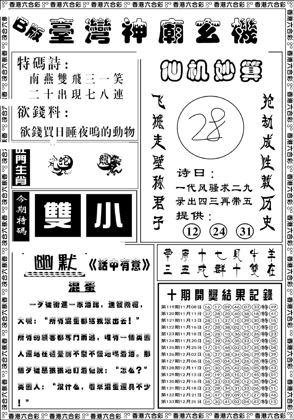六合彩134期台湾神庙B(黑白)