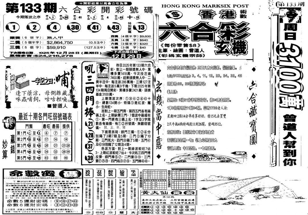 六合彩134期当日玄机D(黑白)
