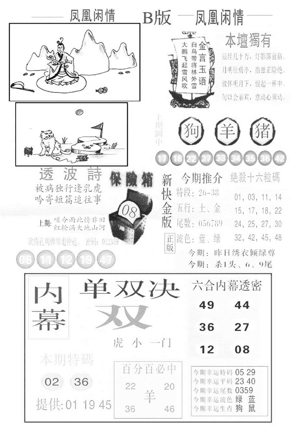 六合彩134期金凤凰C(黑白)
