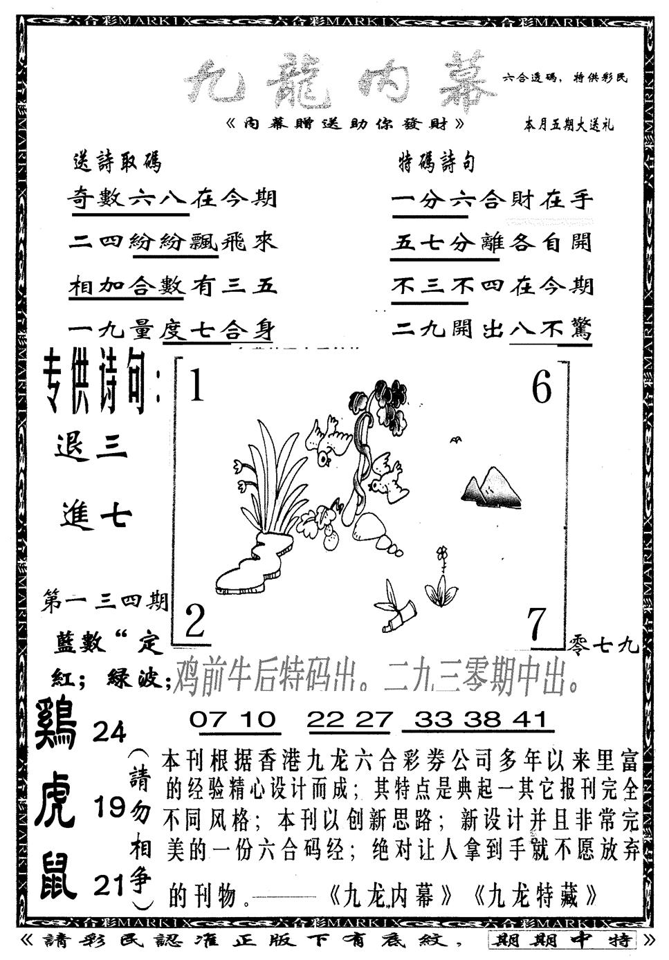 六合彩134期九龙内幕A(黑白)