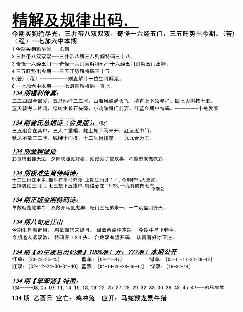 六合彩134期精解及规律出码图(黑白)