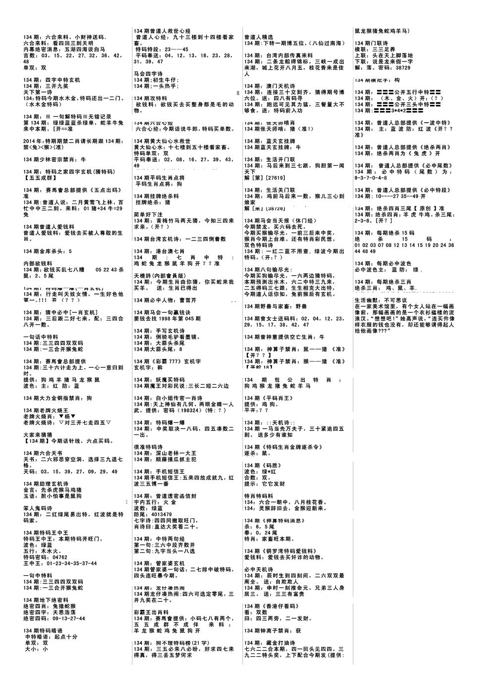 六合彩134期特码风暴B(黑白)