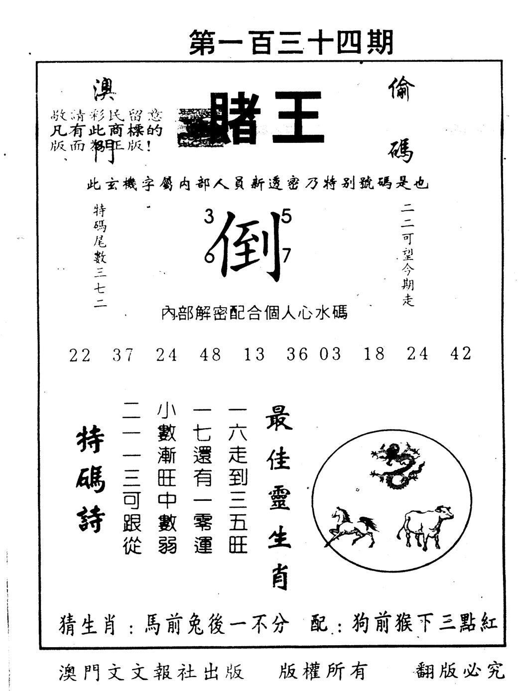 六合彩134期另版赌王(黑白)