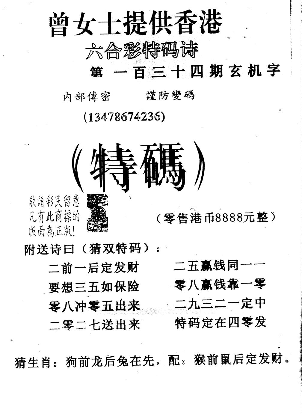 六合彩134期另版曾女士特码诗(黑白)
