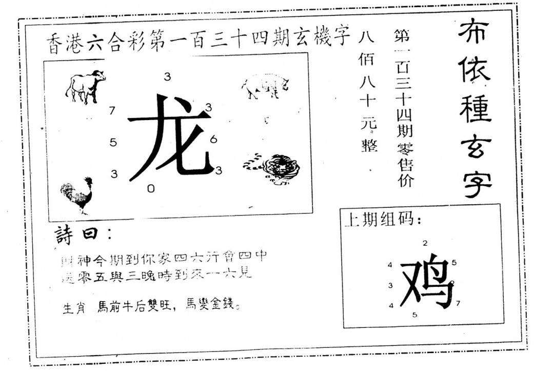 六合彩134期另版布衣种族(黑白)