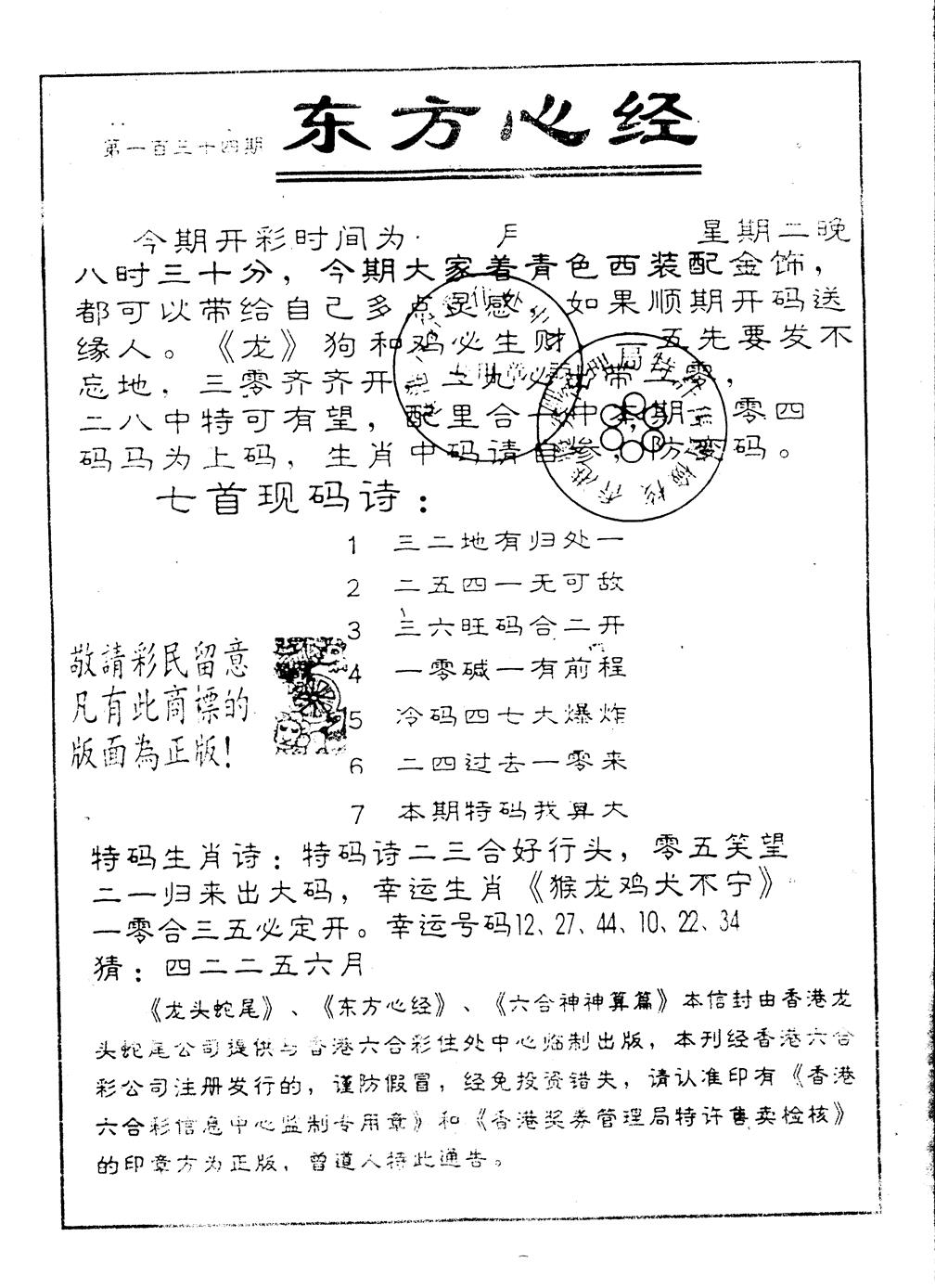 六合彩134期另版东方心经(黑白)