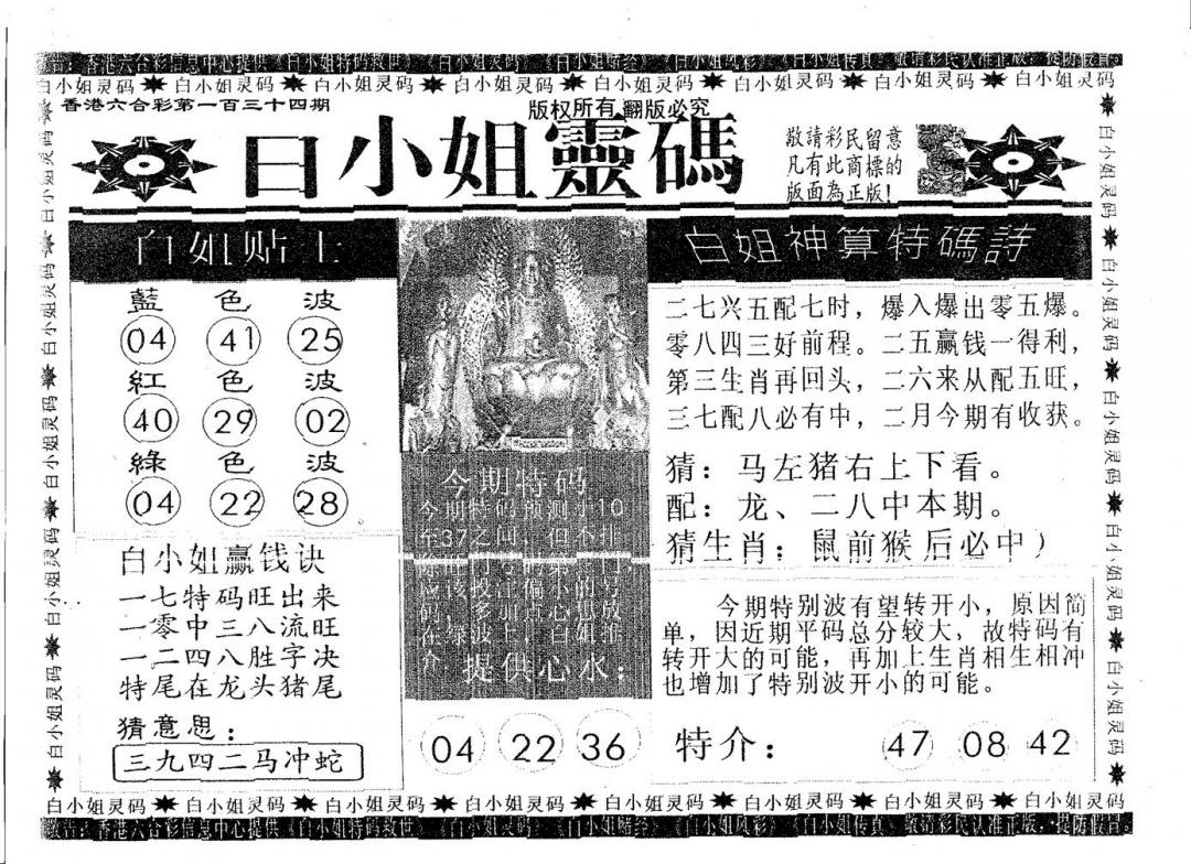 六合彩134期白姐灵码(黑白)