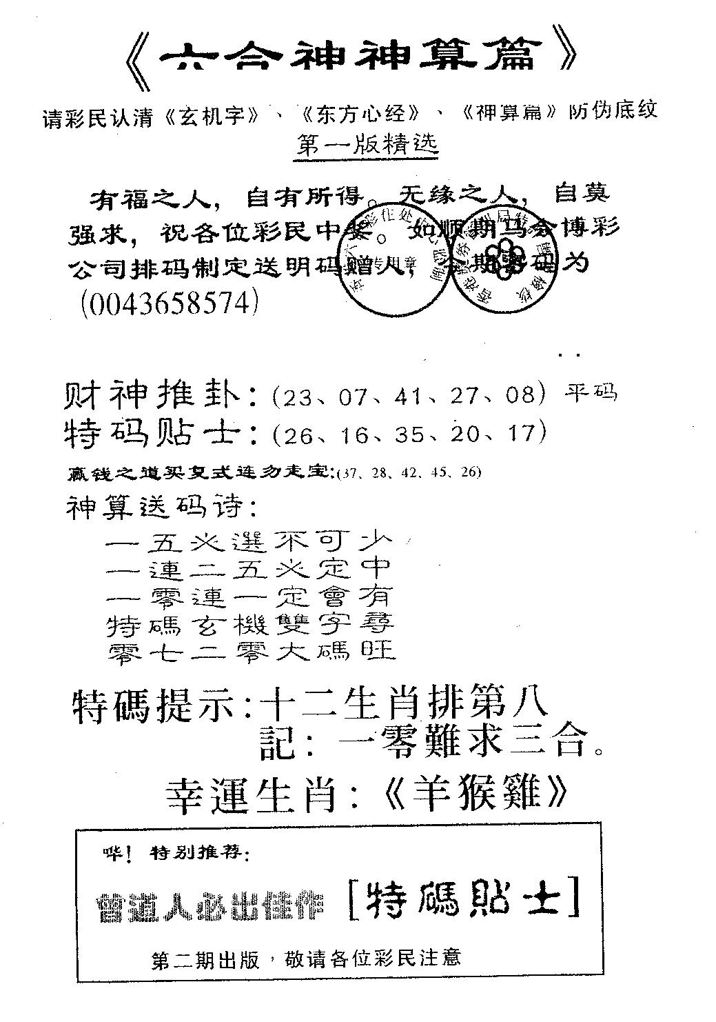 六合彩134期六合神算篇A(黑白)
