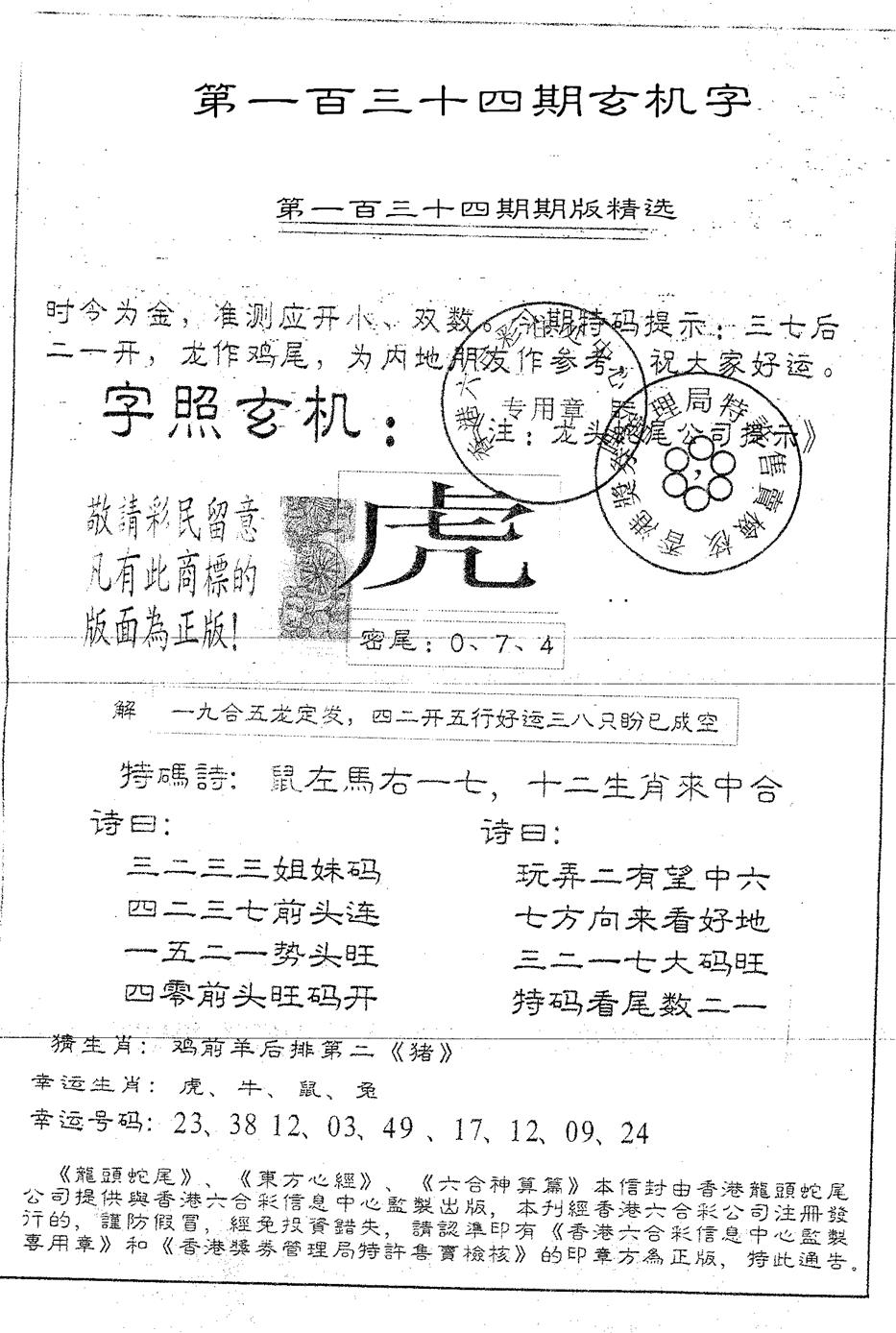 六合彩134期蛇尾B(黑白)