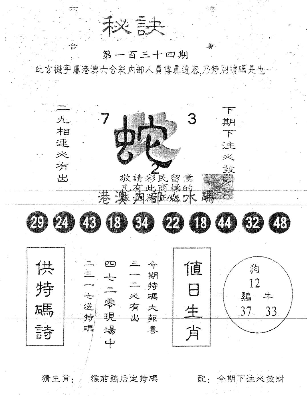 六合彩134期秘决(黑白)