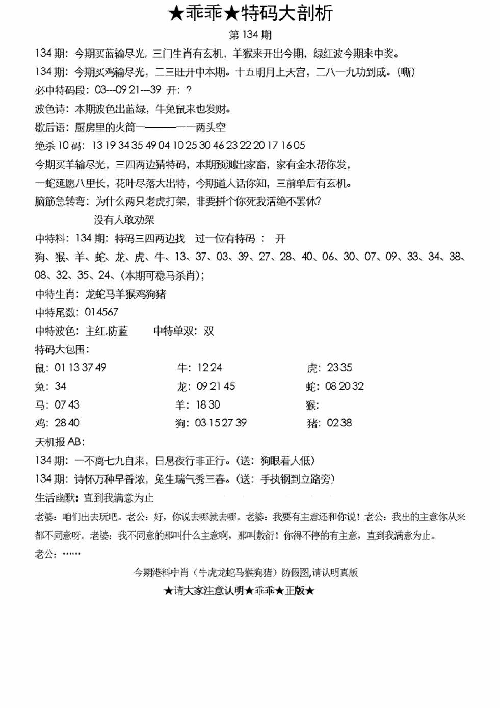 六合彩134期另特码大剖析(黑白)