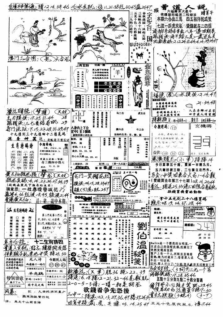 六合彩134期新版手写综合资料B(黑白)