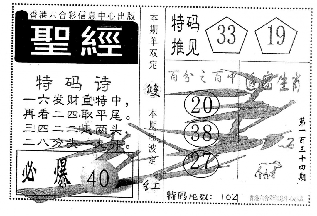 六合彩134期圣经(黑白)