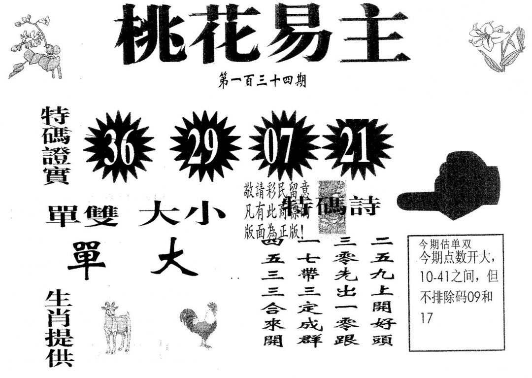 六合彩134期桃花易主(黑白)