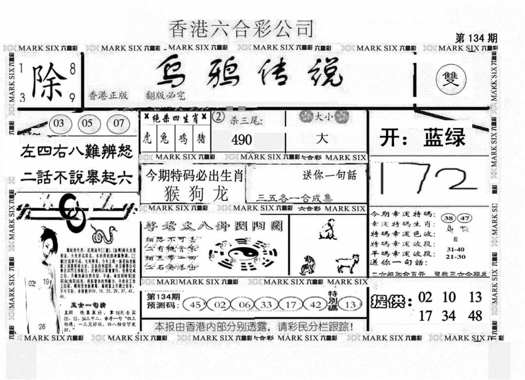 六合彩134期另版乌鸦传说(黑白)