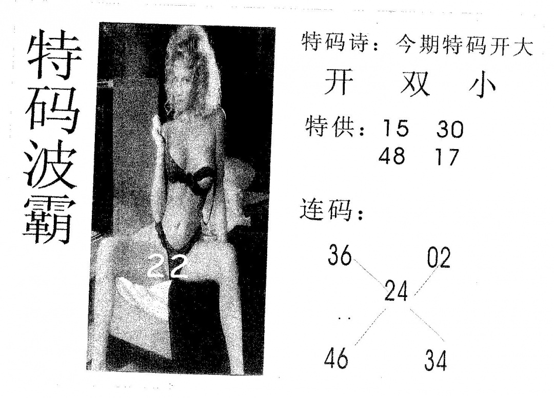 六合彩134期特码波霸(黑白)