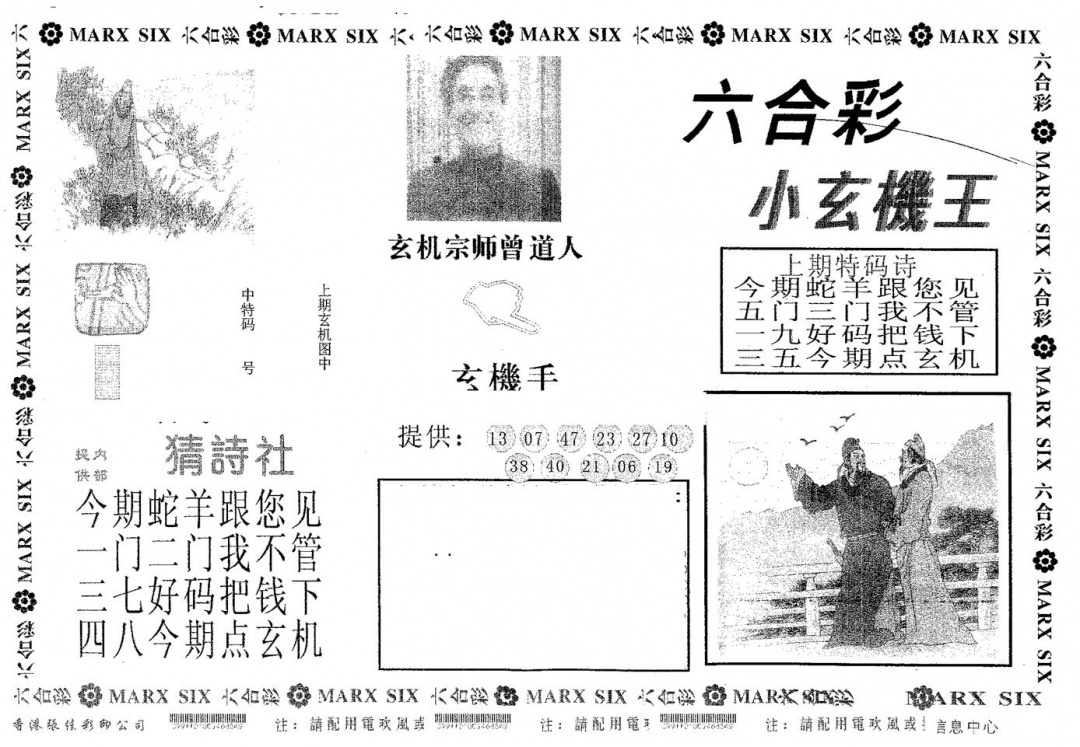 六合彩134期小玄机王(黑白)