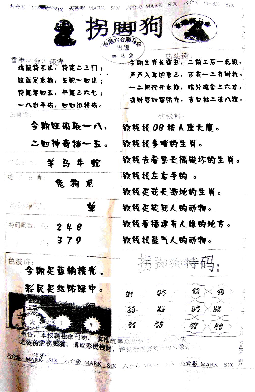 六合彩134期拐脚狗(黑白)