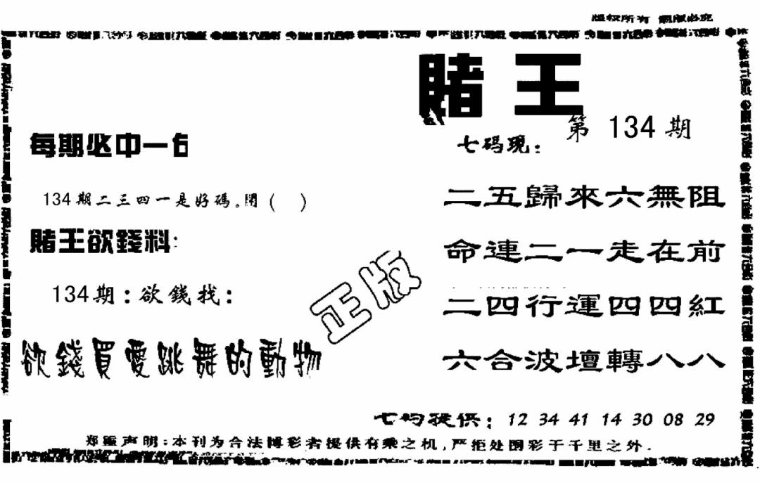 六合彩134期香港赌王(黑白)