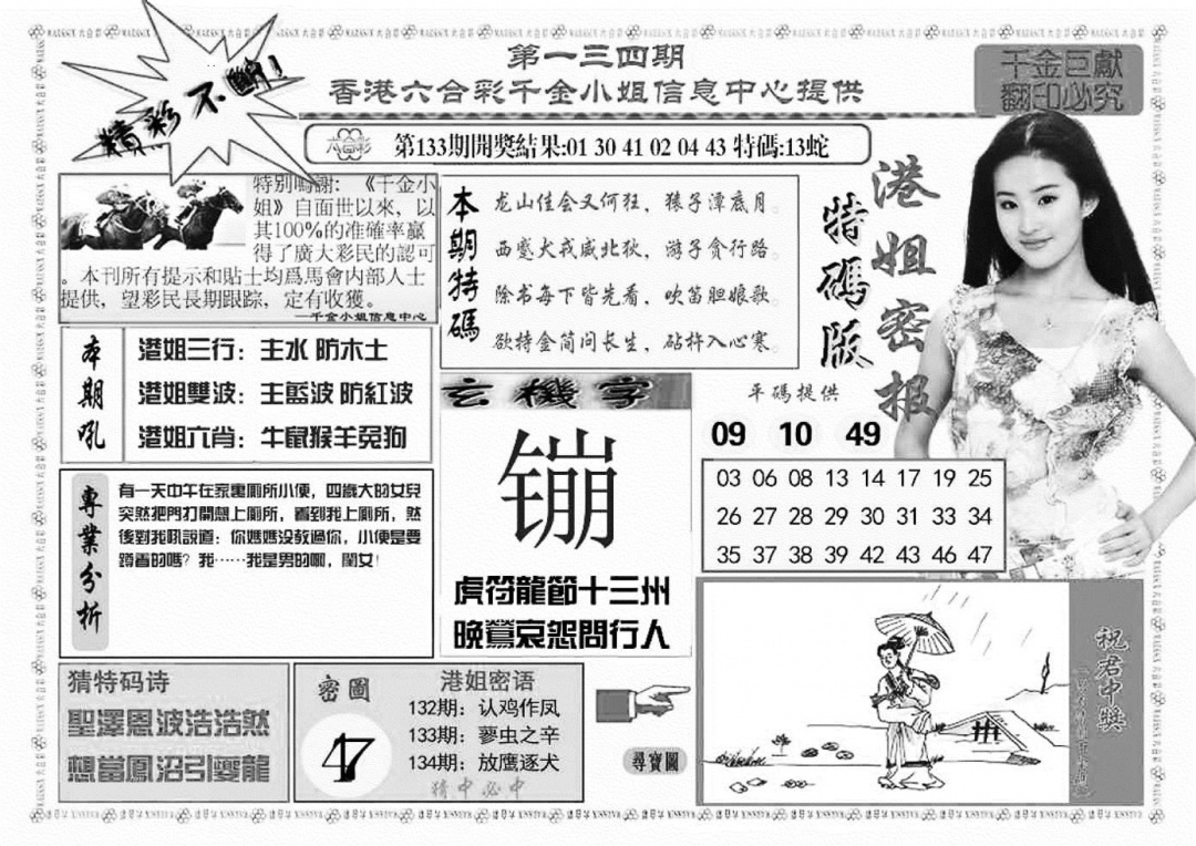 六合彩134期港姐密报A(新图)(黑白)