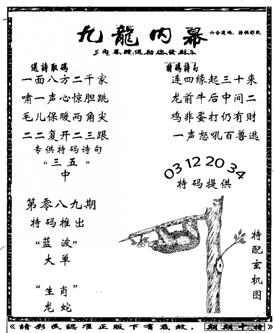 六合彩134期老九龙内幕(新图)(黑白)