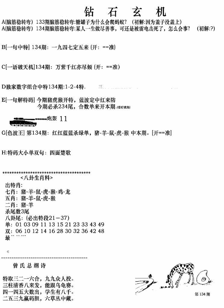 六合彩134期钻石玄机A(新图)(黑白)