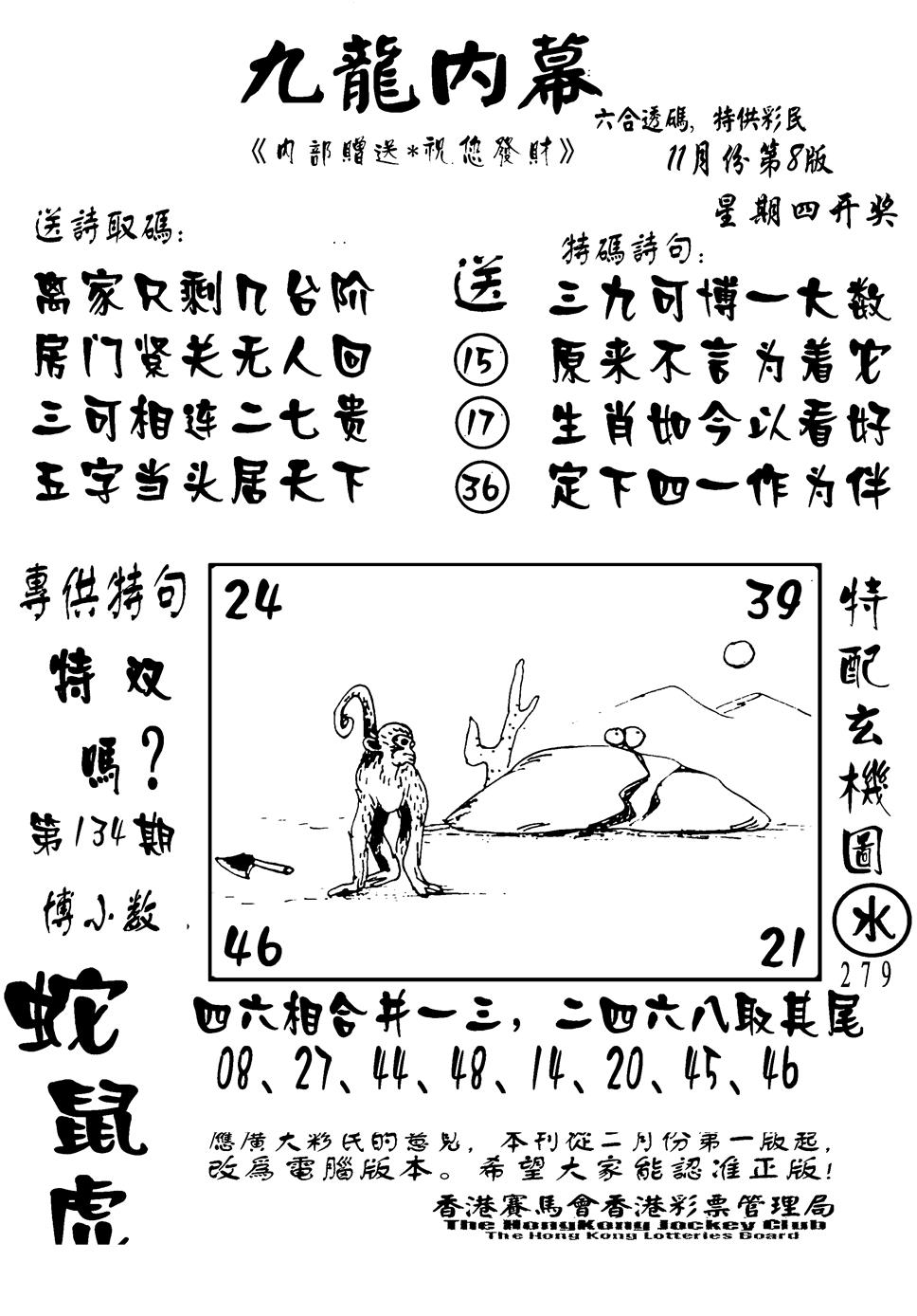 六合彩134期香港九龙传真-2(新图)(黑白)