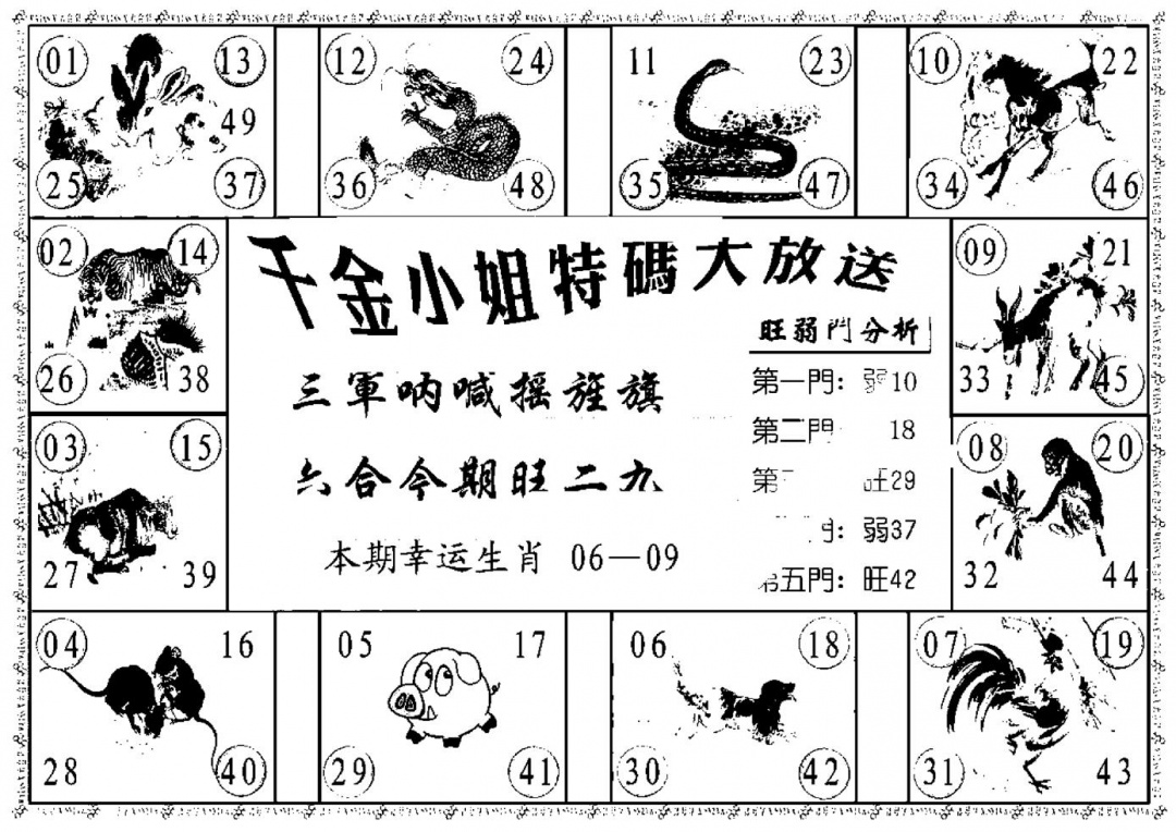 六合彩134期千金小姐B(新)(黑白)