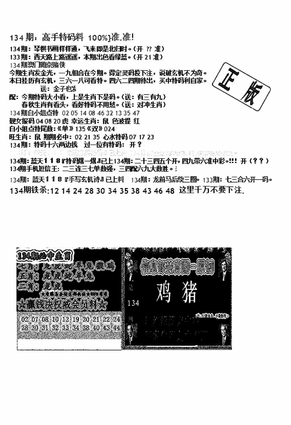 六合彩134期双龙报B(新图)(黑白)