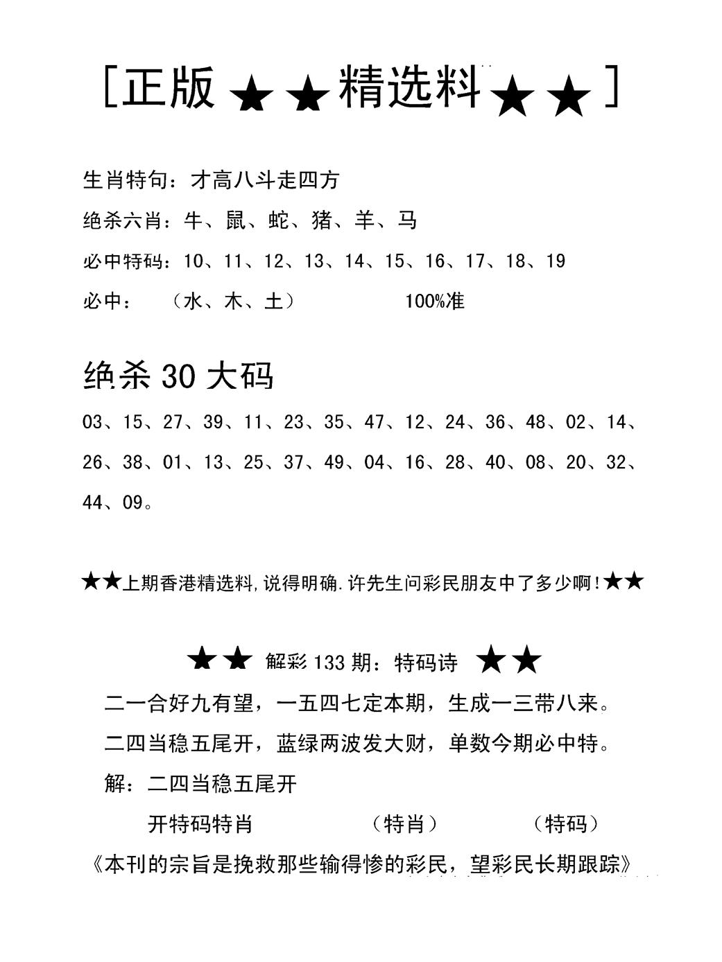 六合彩134期香港精选料B(新图)(黑白)