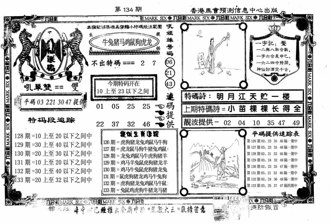 六合彩134期八仙送码(黑白)