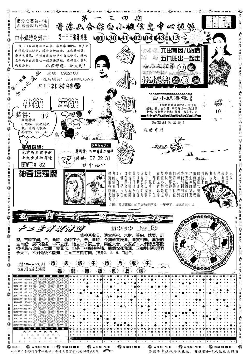 六合彩134期新版白小姐祺袍A(黑白)