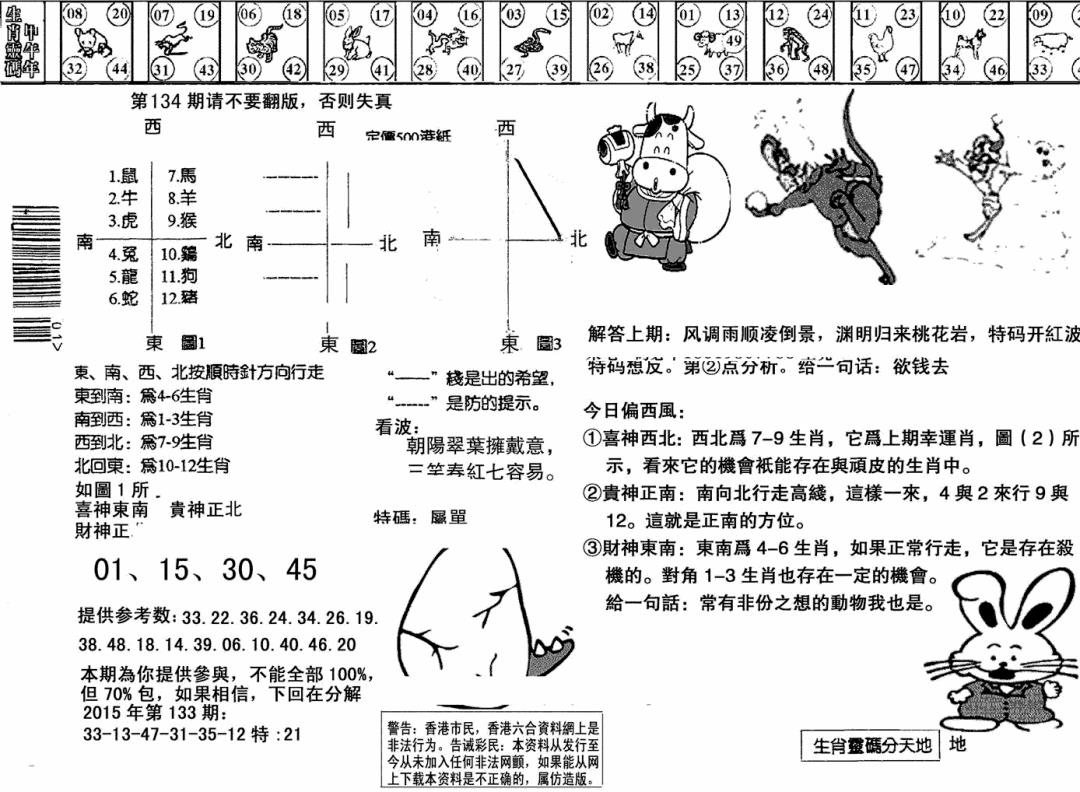 六合彩134期另版澳门足球报(黑白)