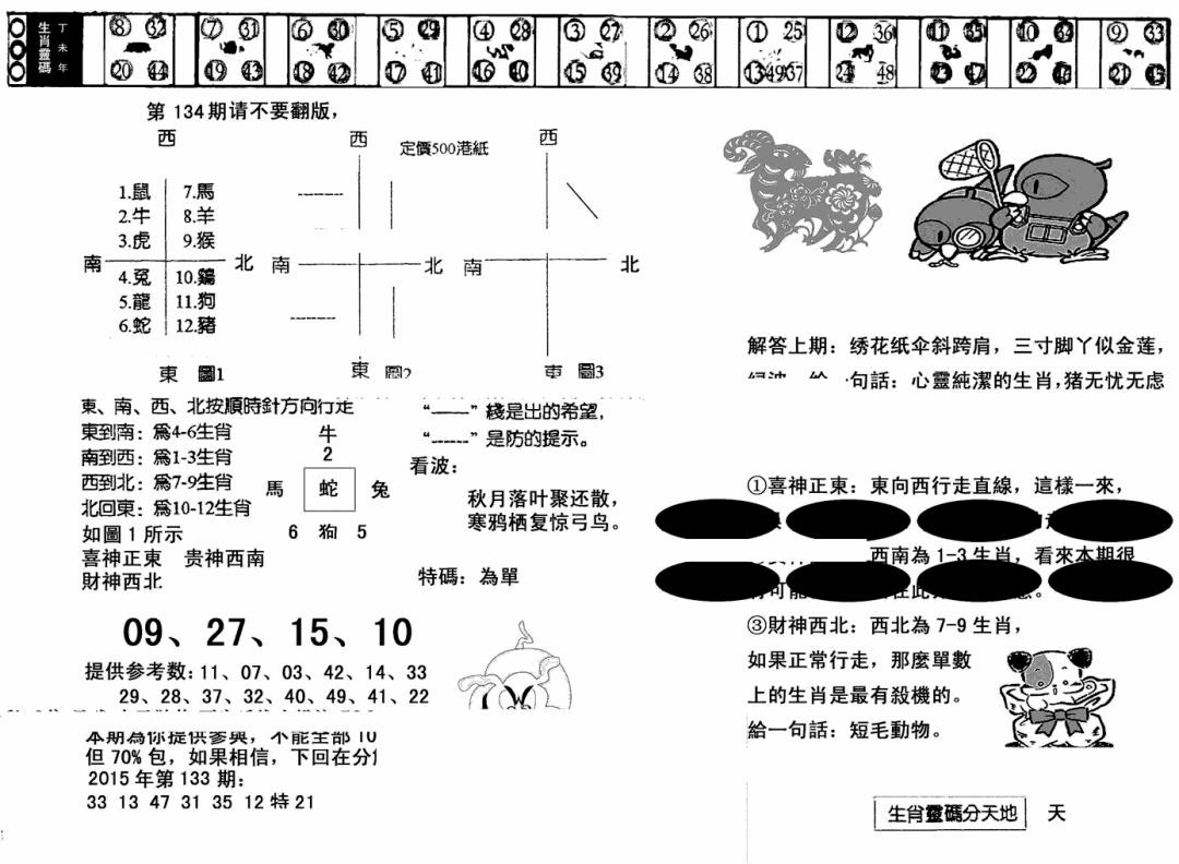 六合彩134期澳门足球报(黑圈)(黑白)