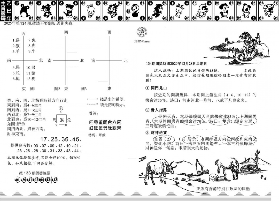 六合彩134期香港足球报(黑白)