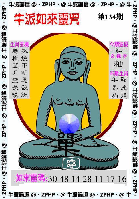 六合彩134期牛派系列10(黑白)