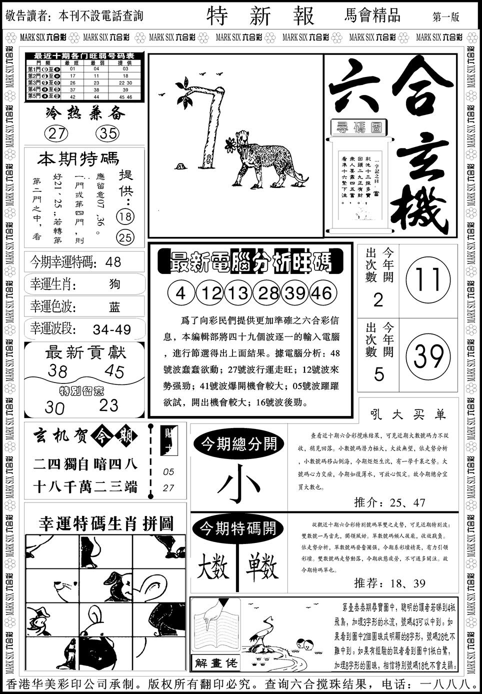 六合彩134期创富特新刊(黑白)