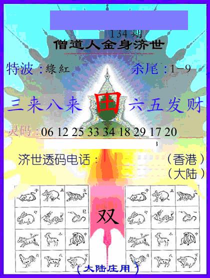 六合彩134期牛派金身济世(黑白)