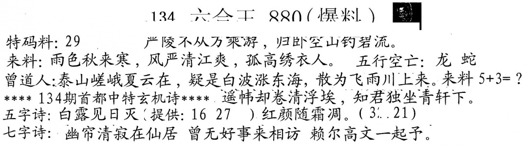 六合彩134期880来料(黑白)